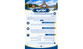 فراخوان همکاری به عنوان دستیار آموزشی و پژوهشی در نیمسال اول سال تحصیلی 1406-1405