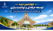 برنامه چهارمین دوره توسعه حرفه ای و توانمندسازی