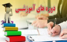 ابلاغ آیین نامه تحصیل در دورههای فرعی در راستای افزایش توان اشتغال پذیری دانشجویان