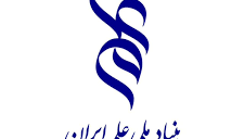 تصویب طرح پژوهشی عضو گروه پژوهشی گیاه و تنش های محیطی در بنیاد علم ایران