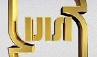 برگزاری کمیسیون اولیه تدوین استاندارد "تولید، فرآوری، بازرسی، برچسب گذاری و صدور گواهی زعفران ارگانیک"