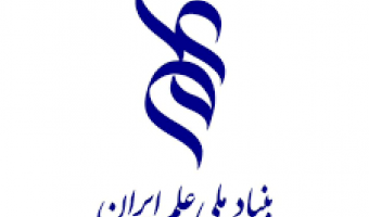 تصویب طرح پژوهشی عضو گروه پژوهشی گیاه و تنش های محیطی در بنیاد علم ایران