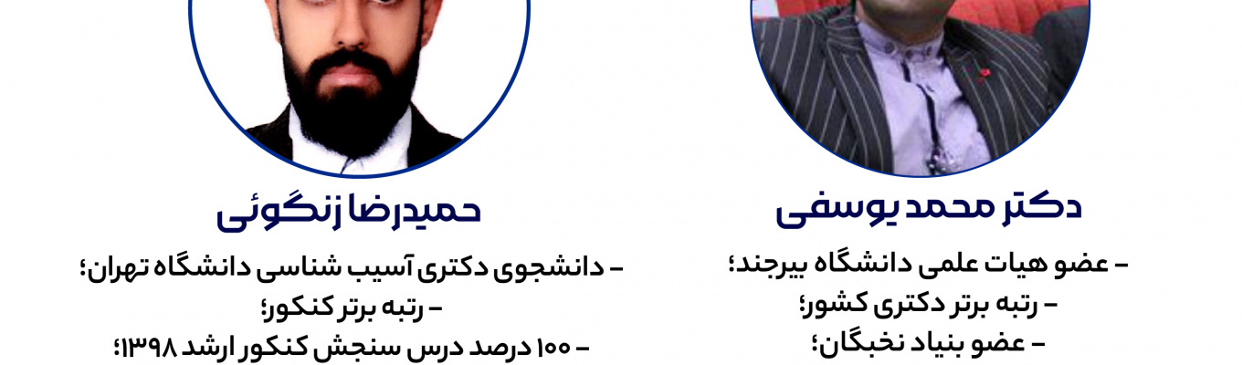 انجمن علمی بیومکانیک ورزشی با همکاری امور پژوهشی پردیس علوم رفتاری برگزار می کند: کلاس کنکوری نکته و تست درس سنجش و اندازه گیری در تربیت بدنی