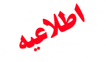 اطلاعیه جلسه برگزاری دفاع از طرح تحقیق پایان نامه کارشناسی ارشد و رساله دکتری دانشجویان گروه علوم ورزشی در روزهای دوشنبه و سه شنبه (۱۱ و ۱۲ مرداد ماه ۱۴۰۰)