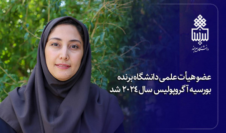 عضو هیأت علمی دانشگاه برنده بورسیه آگروپولیس فرانسه سال ۲۰۲۴ شد