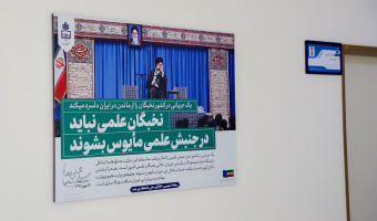 نصب تابلوهای منقش به بیانات رهبر معظم انقلاب در سازمان مرکزی