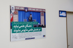 نصب تابلوهای منقش به بیانات رهبر معظم انقلاب در سازمان مرکزی