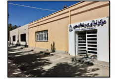 پردیس علم و فناوری