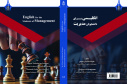 انتشار دو عنوان کتاب توسط انتشارات دانشگاه بیرجند