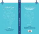 انتشار مجموعه‌ای از عناوین علمی و پژوهشی توسط انتشارات دانشگاه