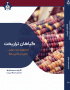 گیاهان تراریخت