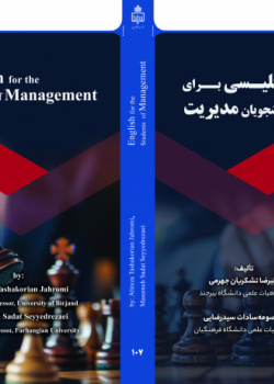 انگلیسی برای دانشجویان مدیریت