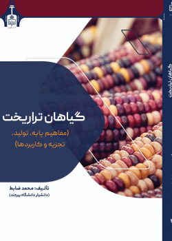 گیاهان تراریخت