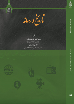 تاریخ و رسانه