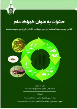 حشرات به‌عنوان خوراک دام