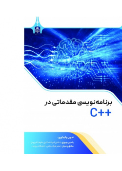برنامه‌نویسی مقدماتی در ++C