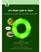 حشرات به‌عنوان خوراک دام