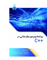 برنامه‌نویسی مقدماتی در ++C
