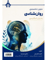 متون تخصصی روان‌شناسی به زبان انگلیسی