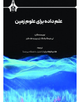 علم داده برای علوم زمین