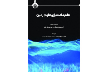 علم داده برای علوم زمین