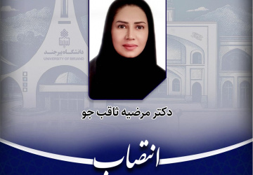انتصاب اولین بانوی عضو هیأت رئیسه دانشگاه در سمت معاون پژوهش، فناوری و نوآوری دانشگاه بیرجند