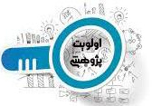 اعلام اولویت های تحقیقاتی سال 1405 شرکت توزیع نیروی برق استان