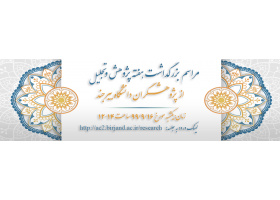 زمان برگزاری مراسم هفته پژوهش