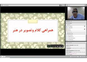 وبینار همراهی کلام و تصویر در هنر