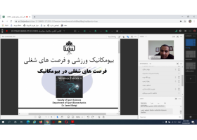 وبینار بیومکانیک ورزشی و فرصت‌های شغلی