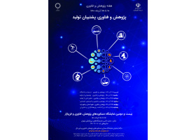 پوستر هفته پژوهش