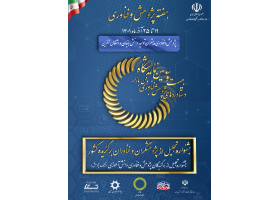 پوستر ستاد ملی هفته پژوهش و فناوری