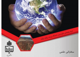 برنامه های گروه پژوهشی علوم زمین