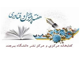 برنامه های کتابخانه مرکزی و مرکز نشر