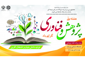برنامه های دانشگاه صنعتی بیرجند