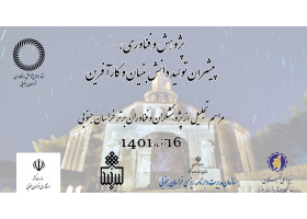 پژوهشگران و فناوران برتر خراسان جنوبی