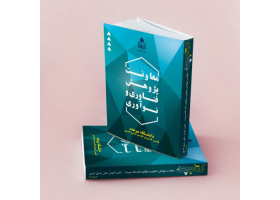 کتابچه معرفی معاونت پژوهش، فناوری و کارآفرینی دانشگاه بیرجند