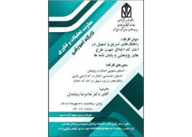 برنامه های پردیس علوم در هفته پژوهش