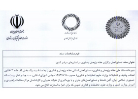 دستورالعمل برگزاری هفته پژوهش ۱۴۰۳