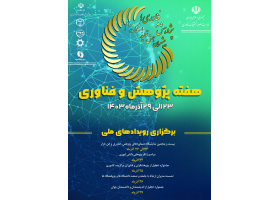 پوستر هفته پژوهش