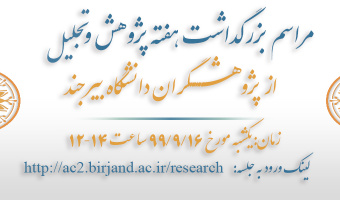 زمان برگزاری مراسم هفته پژوهش