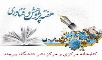 برنامه های کتابخانه مرکزی و مرکز نشر