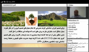 برگزاری کارگاه مدل تصمیم گیری واسپاس در منابع طبیعی و محیط زیست