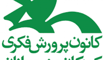 برنامه های کانون پرورش فکری استان