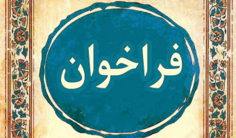 فراخوان ارائه تسهیلات به شرکت ها و اشخاص حقیقی دارای طرح کسب و کار و فعال در حوزه ارتباطات و فناوری اطلاعات