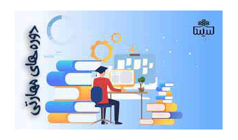 تربیت مشاور تحصیلی
