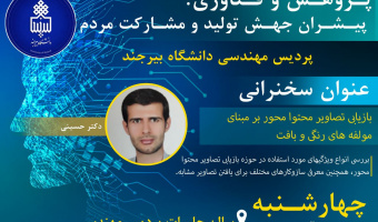 سخنرانی هفته پژوهش : بازیابی تصاویر محتوا محور بر مبنای مولفه های رنگی و بافت