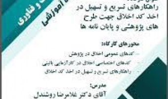 برنامه های پردیس علوم در هفته پژوهش