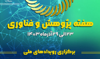 پوستر هفته پژوهش