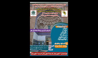 اطلاع‌رسانی تمدید رویداد "گردشگری مبتکرانه" در دانشگاه تفرش